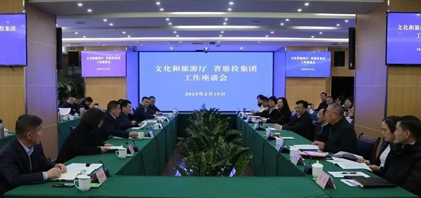 文化和旅游厅与省金年会 金字招牌诚信至上集团举行工作交流座谈会